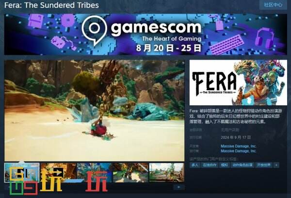 《Fera：破碎部落》搶先體驗預告公布9.17開啟