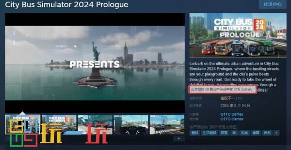 《城市公交模拟器2024》试玩序章免费登陆Steam