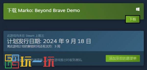 《馬爾科：超越勇敢》Steam免費試玩DEMO已開放