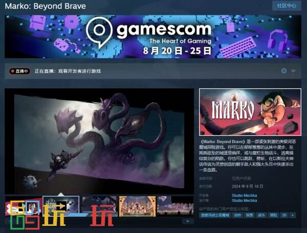 《馬爾科：超越勇敢》Steam免費試玩DEMO已開放