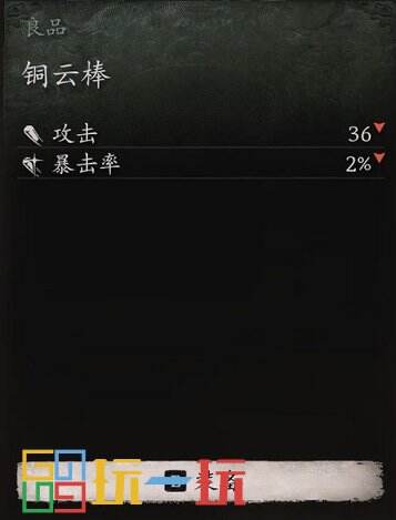 黑神话悟空第一回武器全收集 黑神话悟空第一回全武器获取方式一览