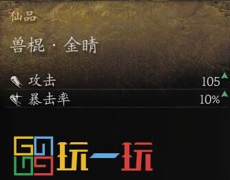 黑神话悟空金睛棍怎么做 黑神话悟空金睛棍解锁方式介绍