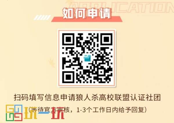 認識新同學，從一局狼人殺開始！2024秋季校園行正式開啟