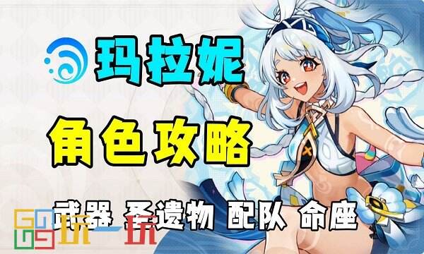 原神玛拉妮怎么培养 玛拉妮全方面保姆级培养攻略