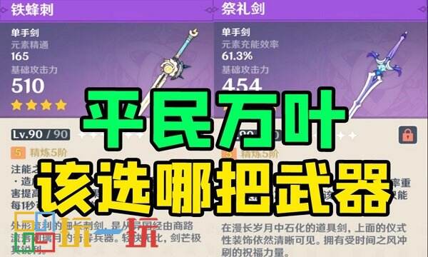 原神楓原萬(wàn)葉武器怎么選 楓原萬(wàn)葉武器選擇推薦