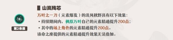 原神枫原万叶核心命座是什么 枫原万叶命之座推荐