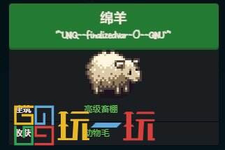 星露谷物語綿羊有什么用 動物綿羊介紹