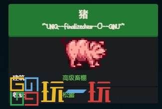 星露谷物語豬有什么產出 動物豬介紹