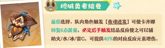 原神卡齊娜圣遺物怎么搭配 卡齊娜圣遺物搭配攻略