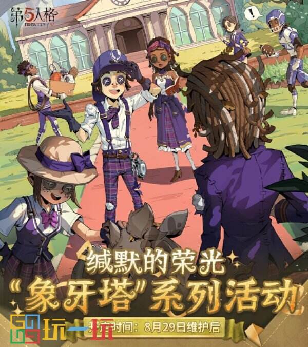 緘默的榮光《第五人格》象牙塔系列劇情活動今日開啟