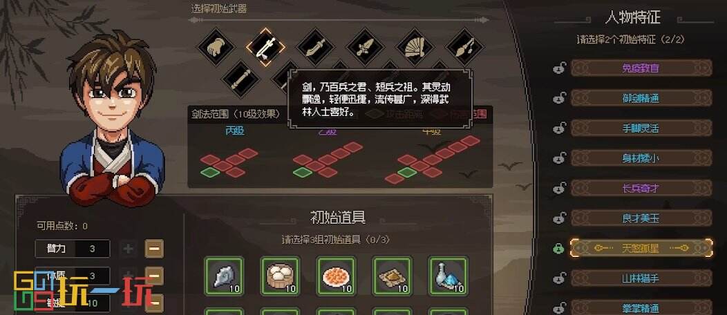 大侠立志传全道具大全 大侠立志传初始道具大全一览