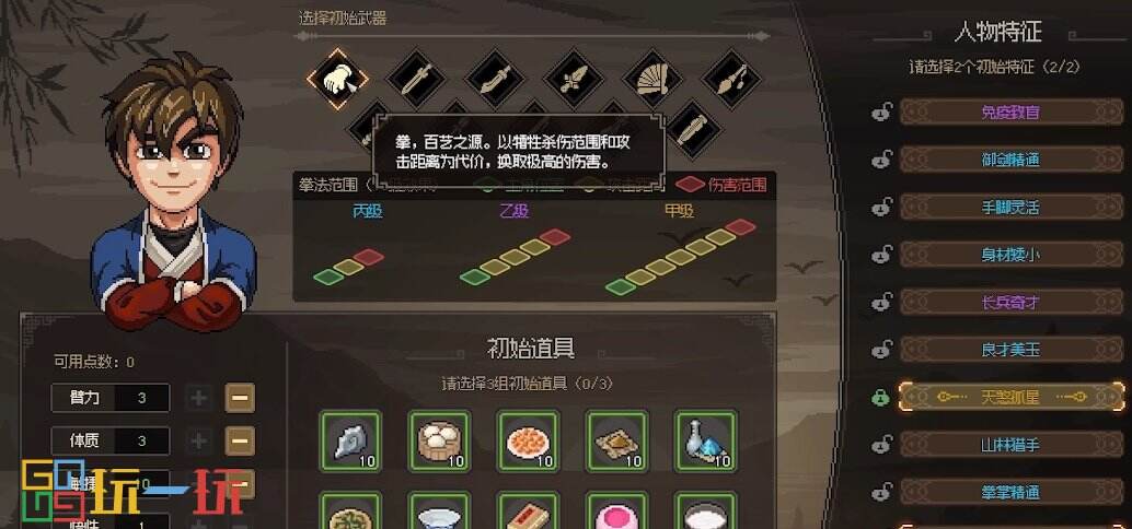 大侠立志传全道具大全 大侠立志传初始道具大全一览