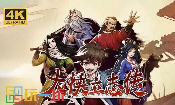 大侠立志传全道具大全 大侠立志传初始道具大全一览