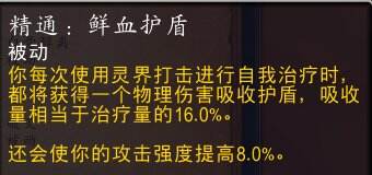 魔兽世界11.0血DK技能大全图解 地心之战血DK技能一览表