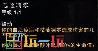 魔獸世界11.0血DK專精天賦大全 地心之戰(zhàn)血DK專精天賦詳解