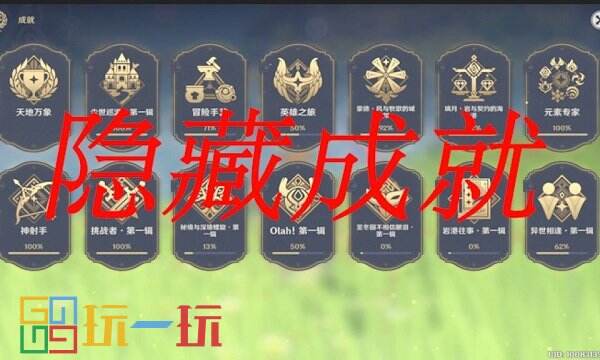 原神不是所有宝藏都是金和银成就怎么做 不是所有宝藏成就攻略