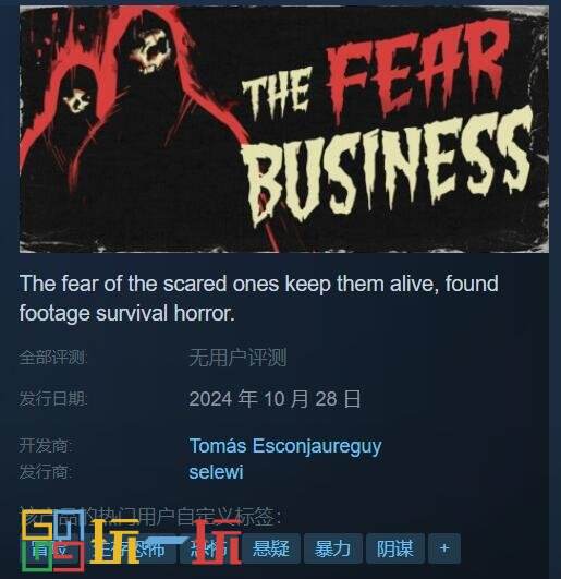 恐怖冒险《The 式登Fear Business》10.28正式登陆Steam