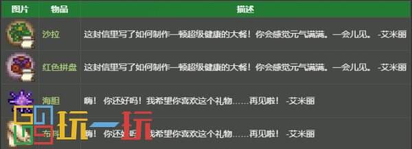 星露谷物语艾米丽红心事件怎么触发 艾米丽好感度事件介绍