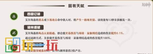 原神艾尔海森天赋技能怎么加点 艾尔海森天赋技能加点方案