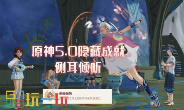 原神5.0全成就攻略大全 原神纳塔成就解锁攻略