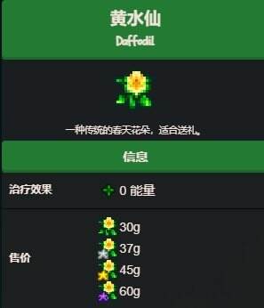 星露谷物語黃水仙在哪里獲得 黃水仙獲取位置詳情