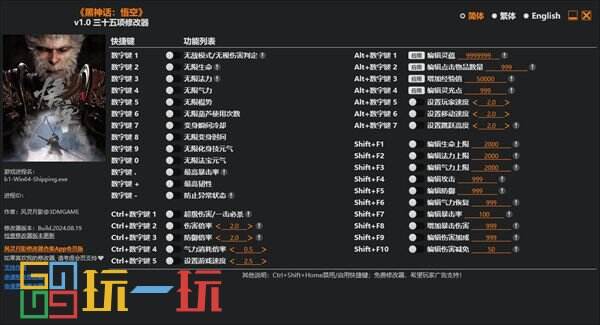 風靈月影能改黑神話悟空嗎 黑神話悟空修改器功能介紹