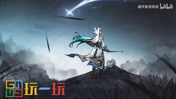 《崩壞：星穹鐵道》最新一期千星紀游PV公開