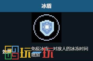 元气骑士冰盾天赋怎么样 冰盾效果详细介绍