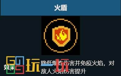 元气骑士火盾天赋有什么用 火盾效果详细介绍