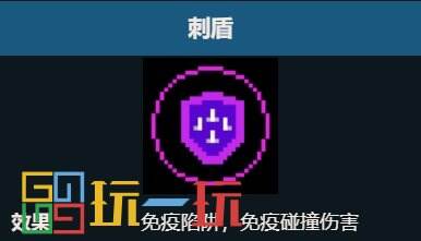 元气骑士刺盾天赋有什么用 刺盾效果详细介绍