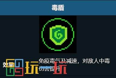 元气骑士毒盾天赋有什么用 毒盾效果详细介绍