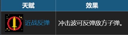 元气骑士破甲冲击天赋有什么用 破甲冲击效果详细介绍