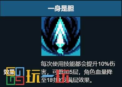 元气骑士一身是胆天赋有什么用 一身是胆效果详细介绍