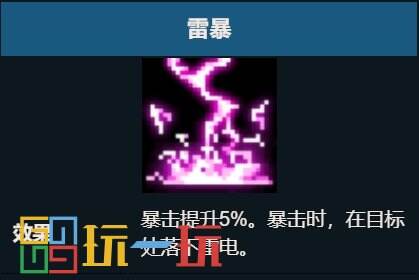 元?dú)怛T士雷暴天賦有什么用 雷暴效果詳細(xì)介紹