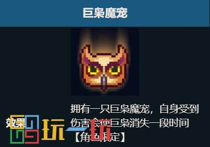 元气骑士巨枭魔宠天赋有什么用 巨枭魔宠效果详细介绍