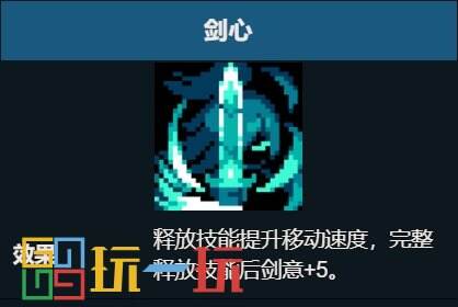 元气骑士剑心天赋有什么用 剑心效果详细介绍