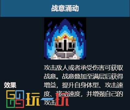 元气骑士战意涌动天赋有什么用 战意涌动效果详细介绍