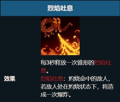 元气骑士烈焰吐息天赋有什么用 烈焰吐息效果详细介绍