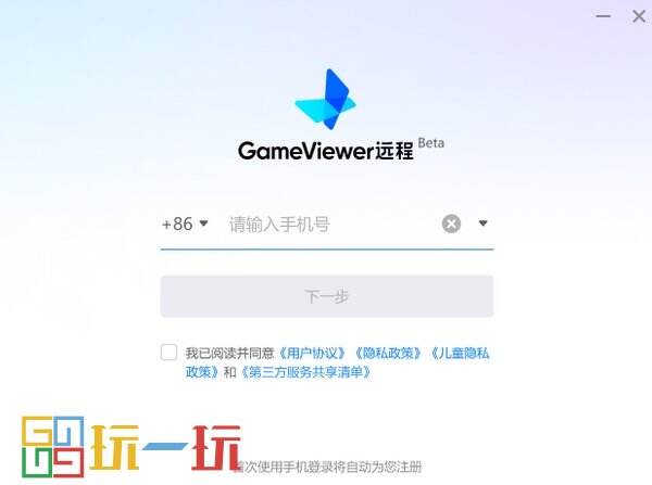 Gameviewer远程怎么登 登录教程步骤介绍