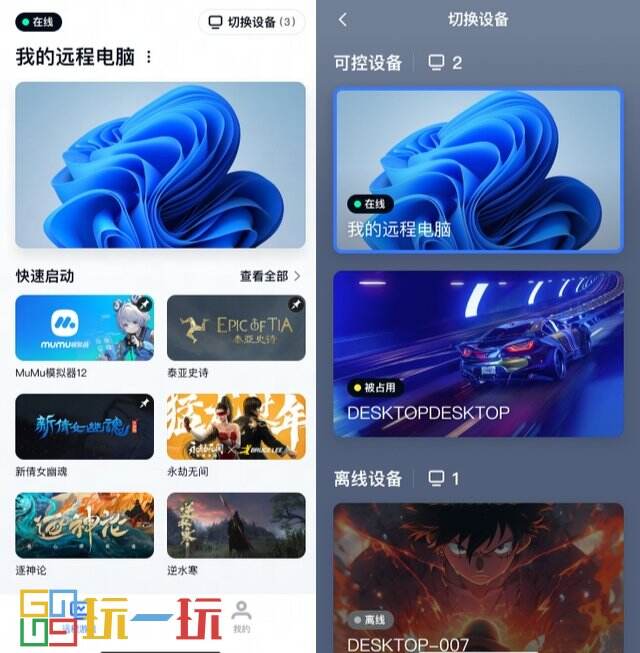 Gameviewer通过手机远程控制电脑教程分享