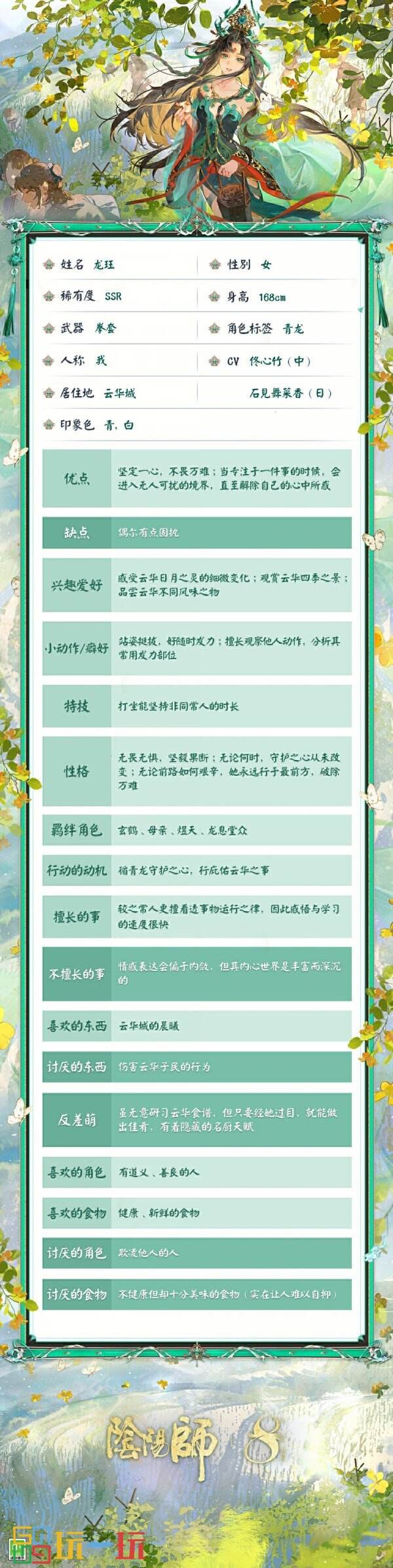 《陰陽師》龍玨檔案公開，快來一同乘風直上青云碧霄！