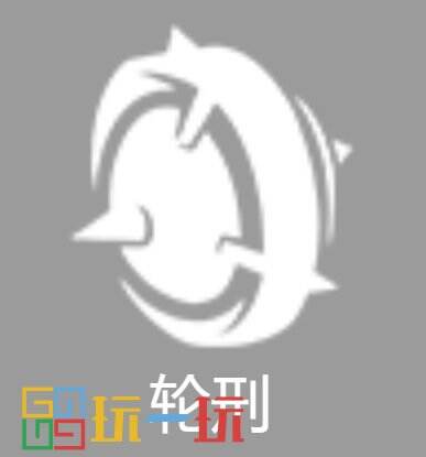 第五人格破轮技能是什么 监管者破轮技能介绍