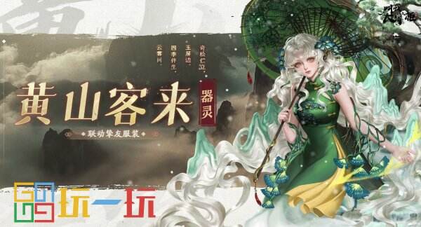 《叫我大掌柜》x徽派文化聯(lián)動驚喜開啟