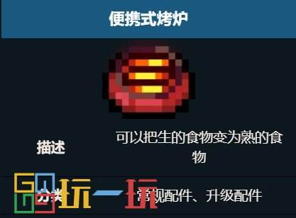 元气骑士便携式烤炉怎么用 武器配件便携式烤炉效果详解