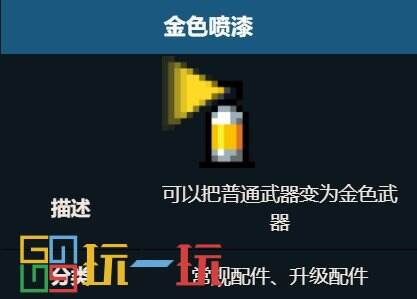 元气骑士升级配件大全 全升级配件适配武器推荐攻略