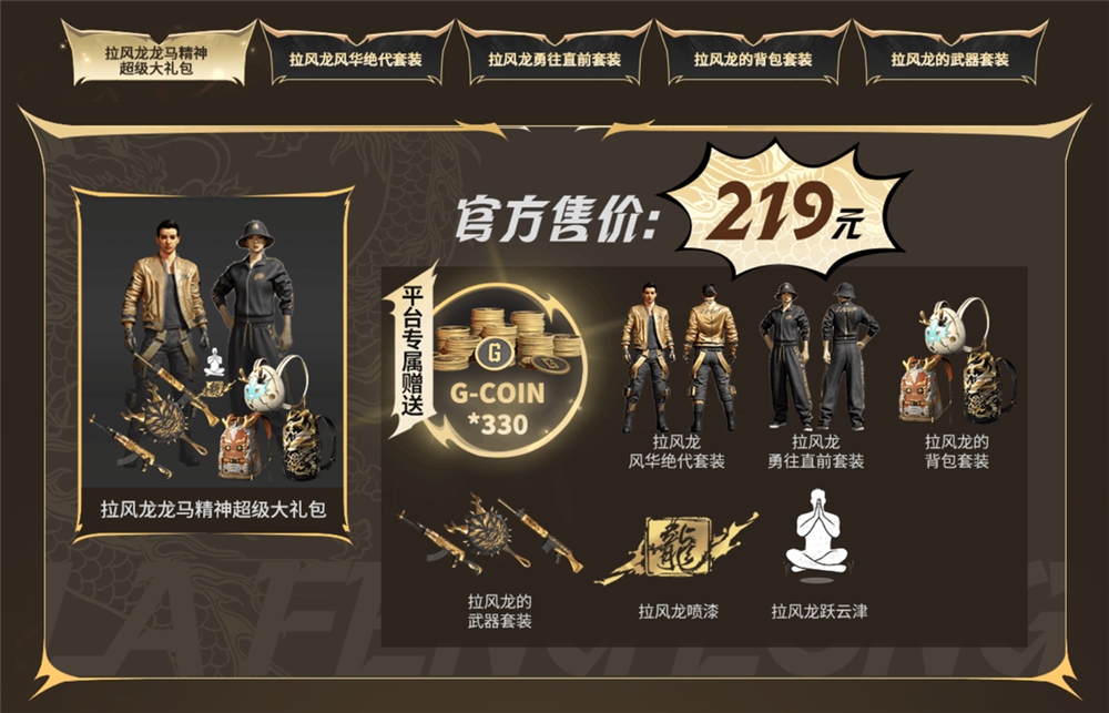 PUBG x拉風龍聯名皮膚霸氣登場 虎牙搶先預售開啟