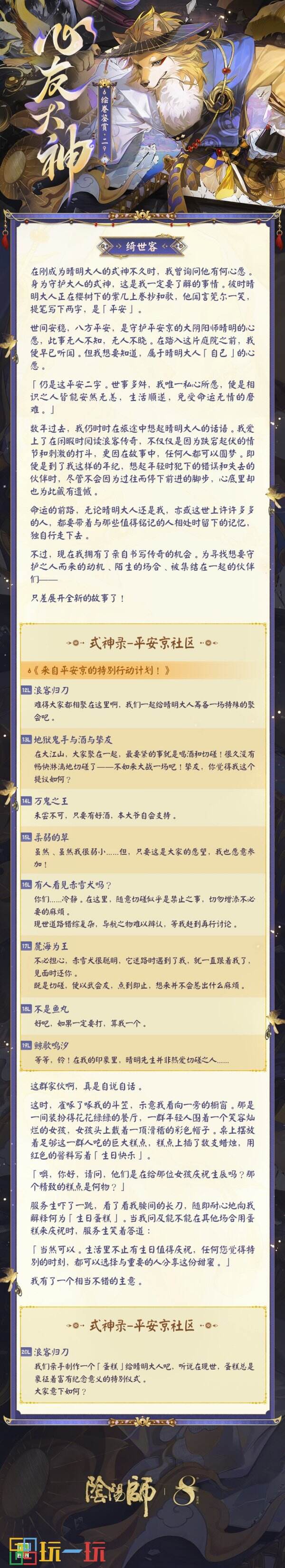 浪客的刀，只為守護而出鞘！《陰陽師》心友犬神繪卷在此奉上！