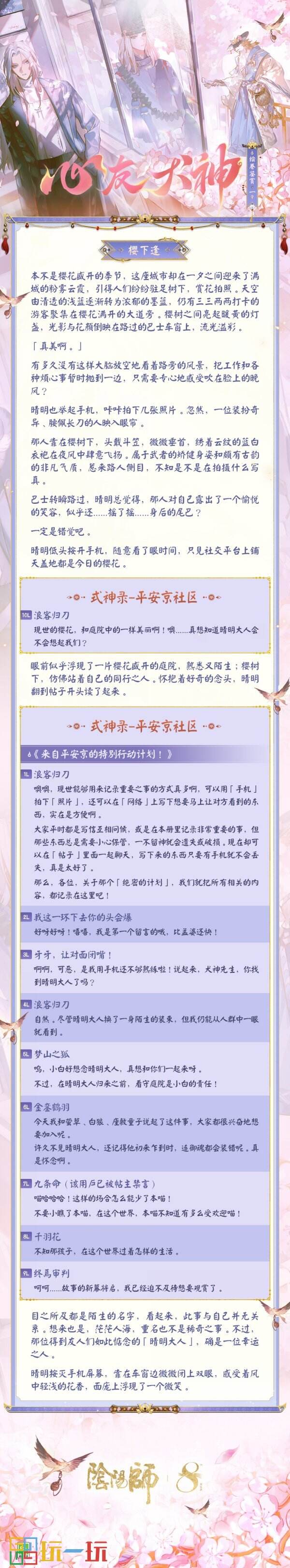 浪客的刀，只为守护而出鞘！《阴阳师》心友犬神绘卷在此奉上！