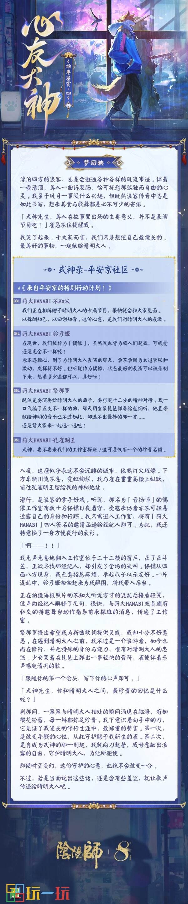 浪客的刀，只為守護而出鞘！《陰陽師》心友犬神繪卷在此奉上！