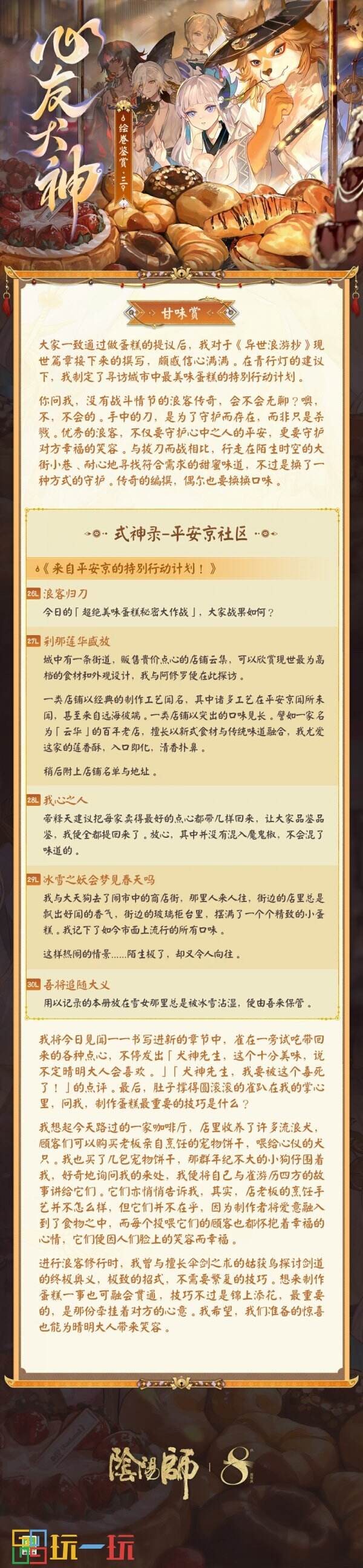 浪客的刀，只為守護而出鞘！《陰陽師》心友犬神繪卷在此奉上！